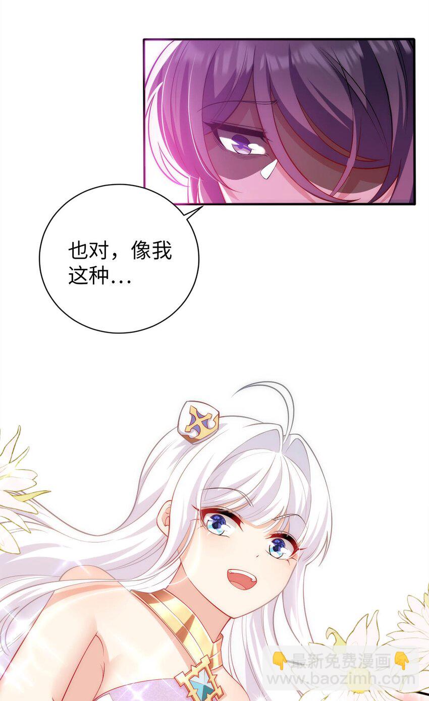《被迫成为开挂的无敌圣女》49 拯救王都 第34页