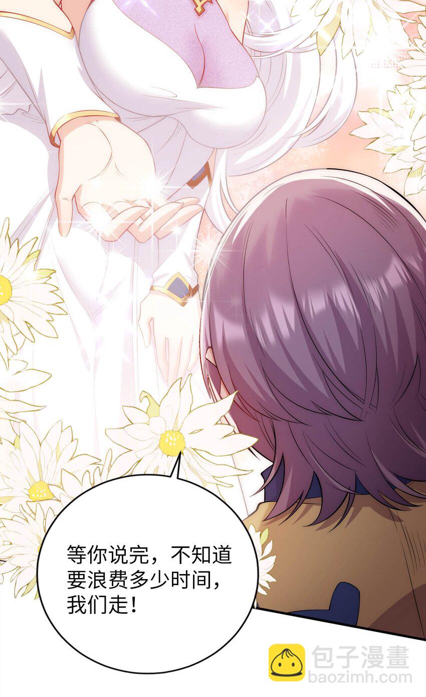 《被迫成为开挂的无敌圣女》49 拯救王都 第35页