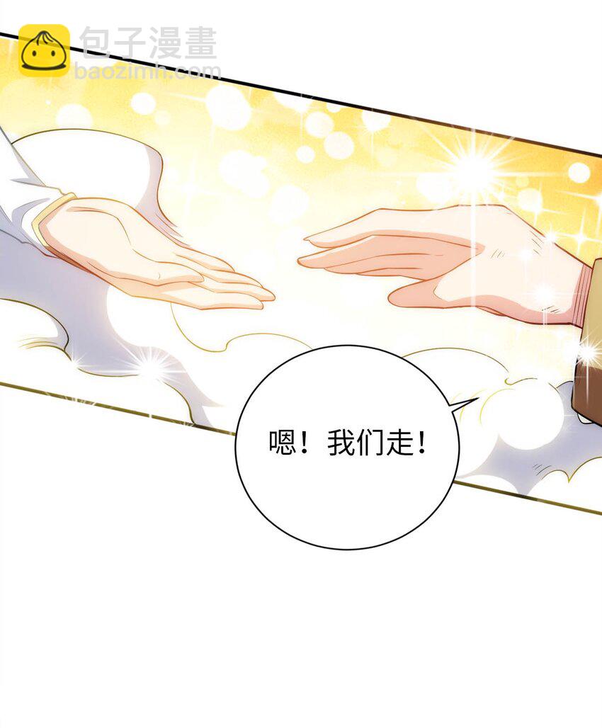 《被迫成为开挂的无敌圣女》49 拯救王都 第36页