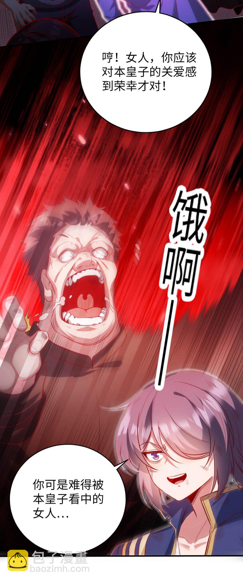 《被迫成为开挂的无敌圣女》49 拯救王都 第9页