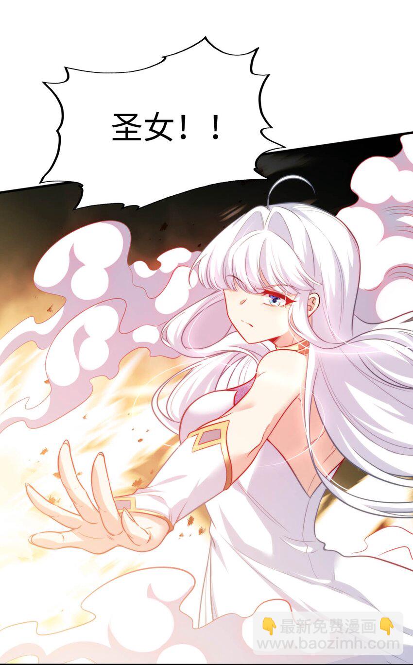 《被迫成为开挂的无敌圣女》50 真正的圣女之力 第19页