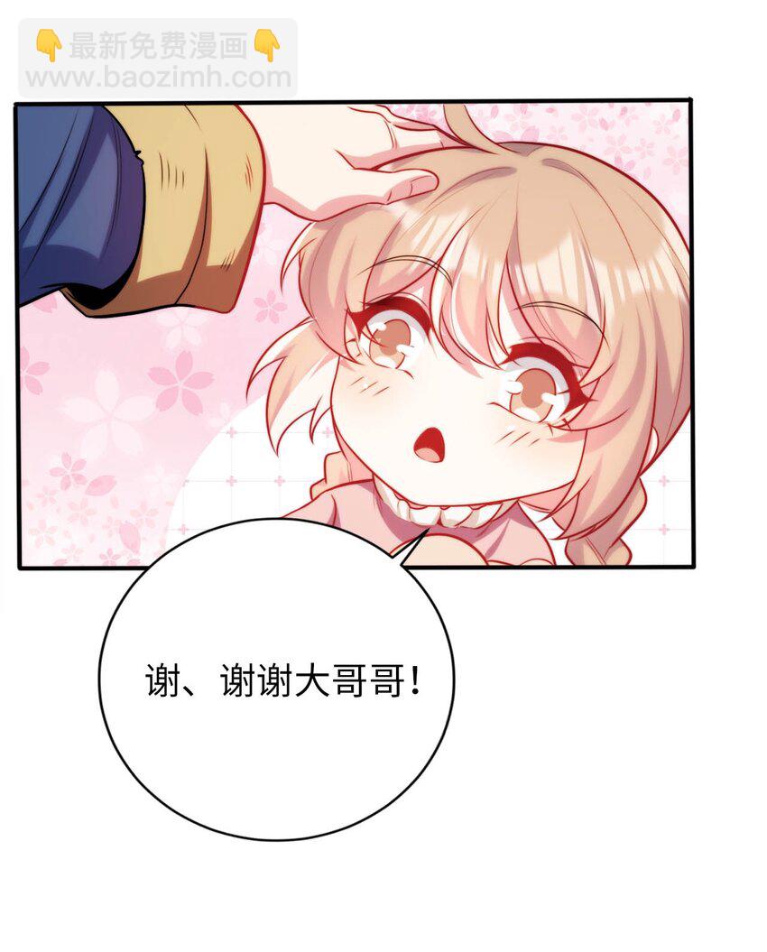 《被迫成为开挂的无敌圣女》50 真正的圣女之力 第22页