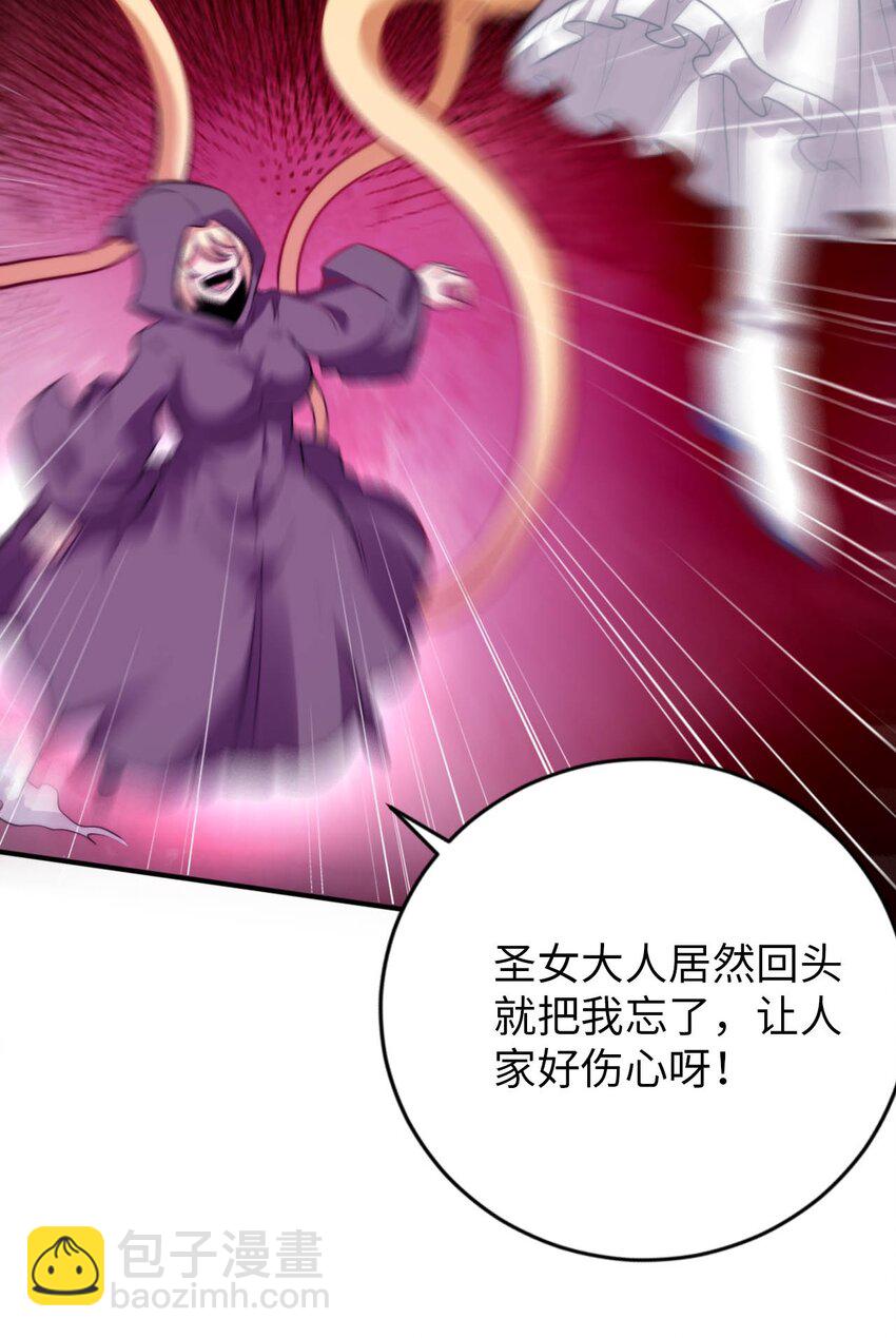 《被迫成为开挂的无敌圣女》50 真正的圣女之力 第26页