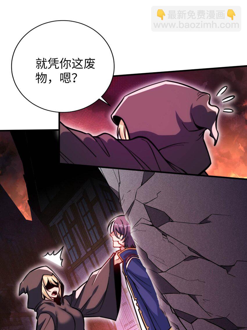 《被迫成为开挂的无敌圣女》50 真正的圣女之力 第30页