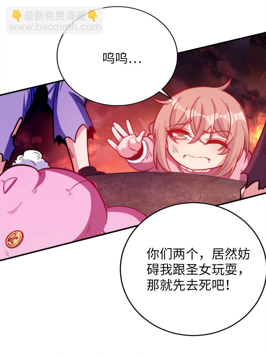 《被迫成为开挂的无敌圣女》50 真正的圣女之力 第33页
