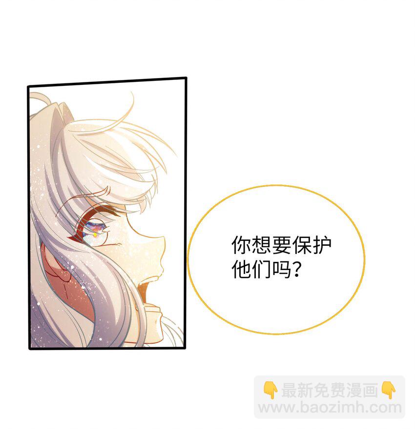 《被迫成为开挂的无敌圣女》50 真正的圣女之力 第35页