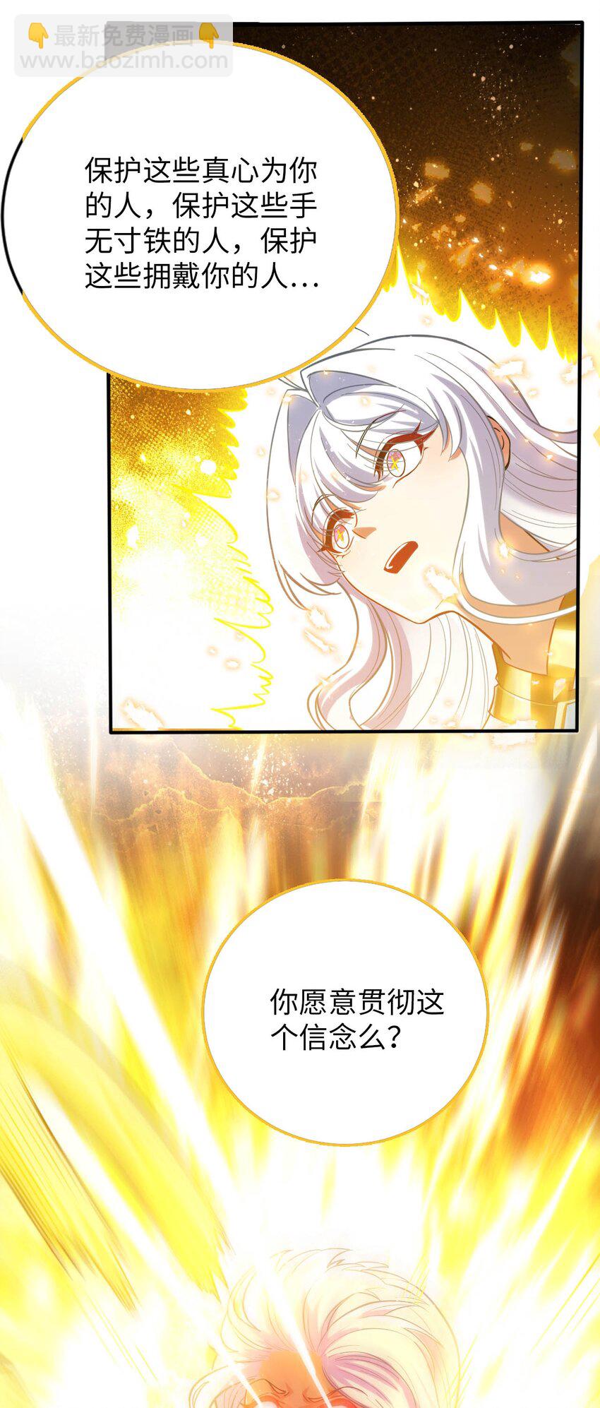 《被迫成为开挂的无敌圣女》50 真正的圣女之力 第36页