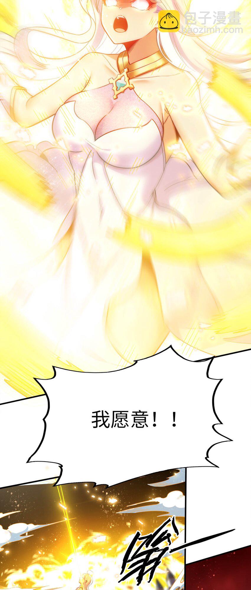《被迫成为开挂的无敌圣女》50 真正的圣女之力 第37页