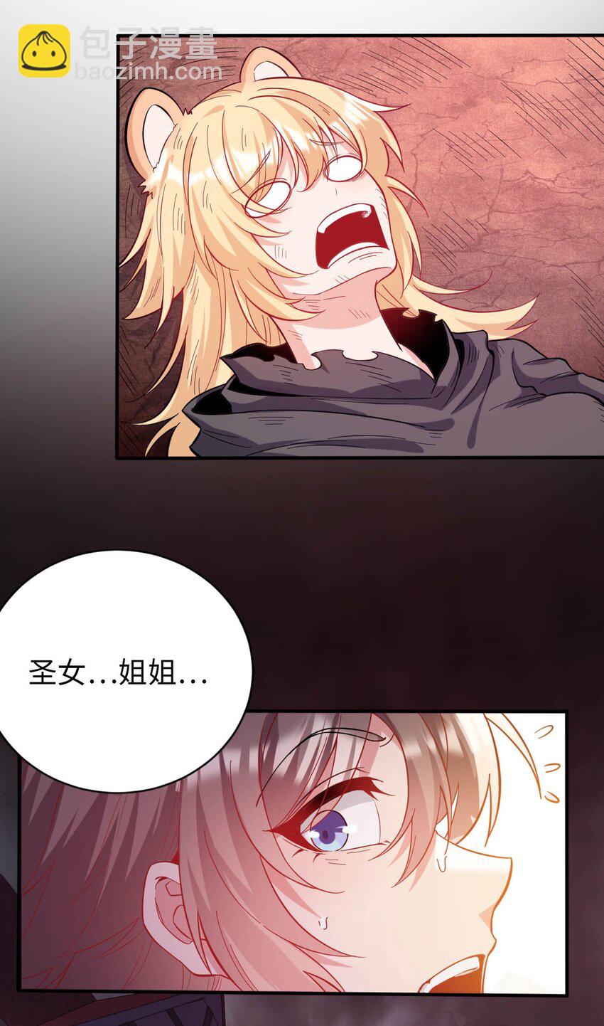《被迫成为开挂的无敌圣女》50 真正的圣女之力 第45页