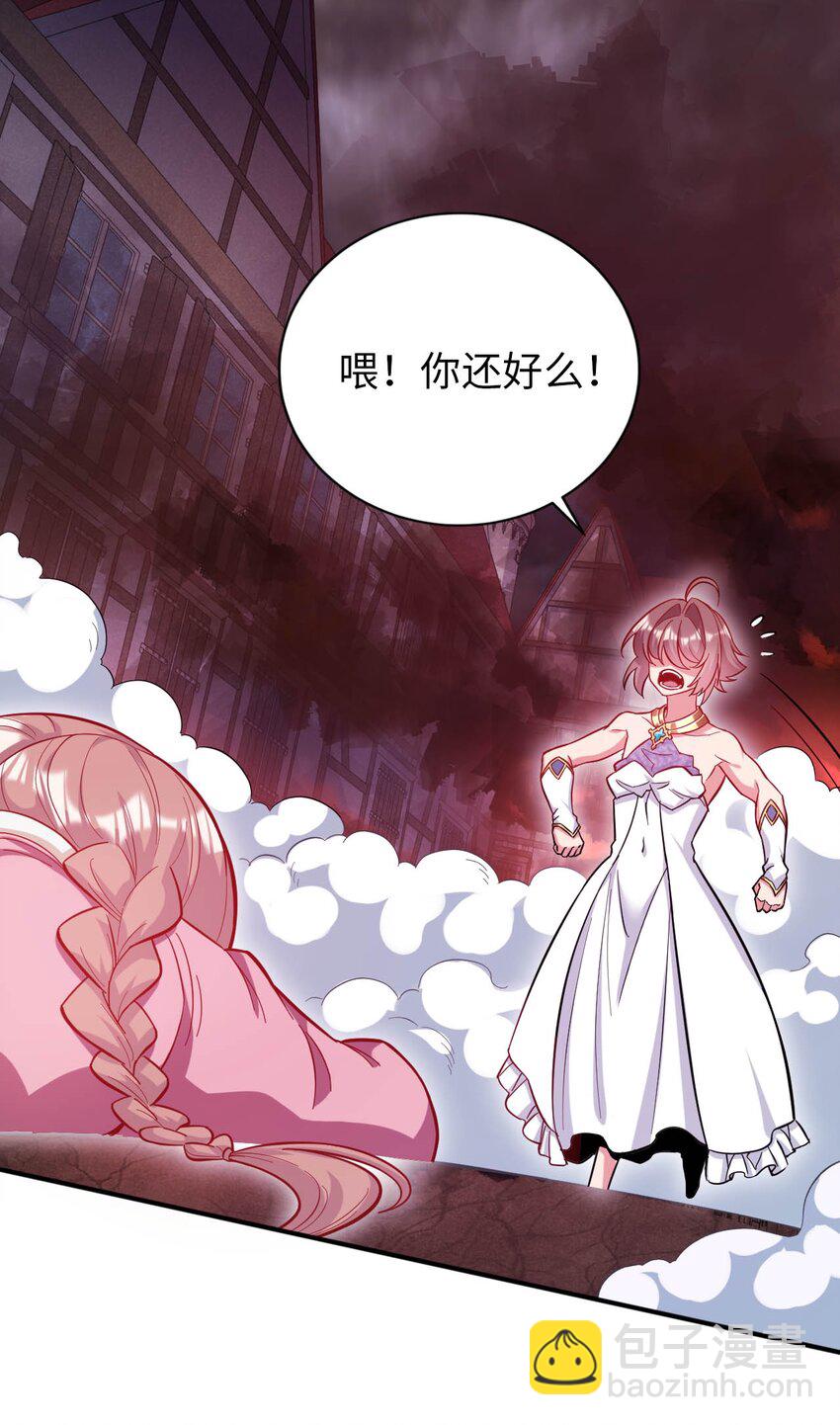 《被迫成为开挂的无敌圣女》50 真正的圣女之力 第46页