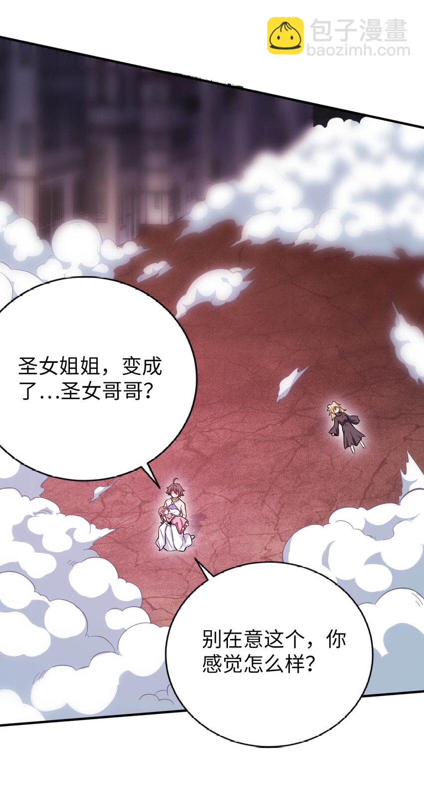 《被迫成为开挂的无敌圣女》50 真正的圣女之力 第47页