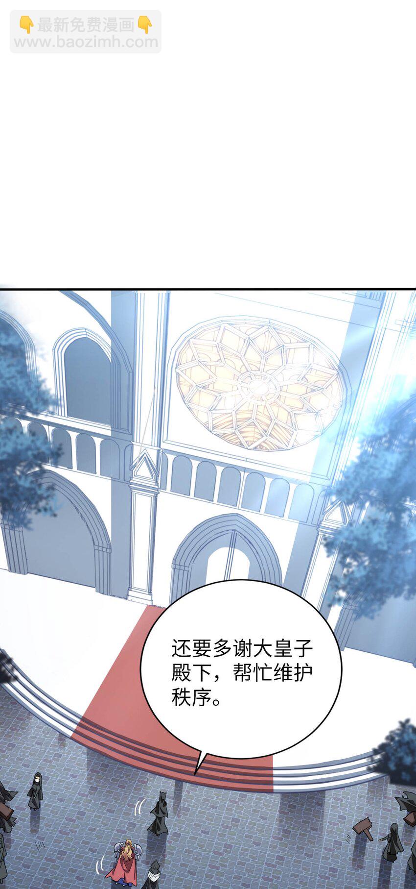 《被迫成为开挂的无敌圣女》55 艾琳现身 第10页