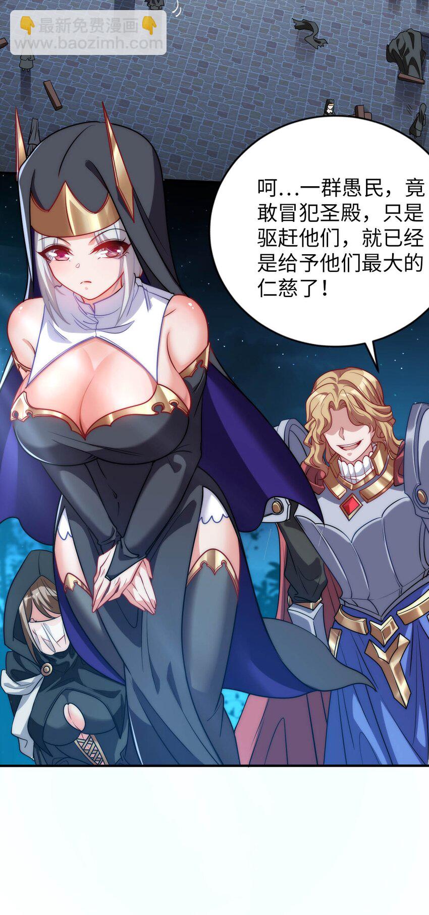 《被迫成为开挂的无敌圣女》55 艾琳现身 第11页