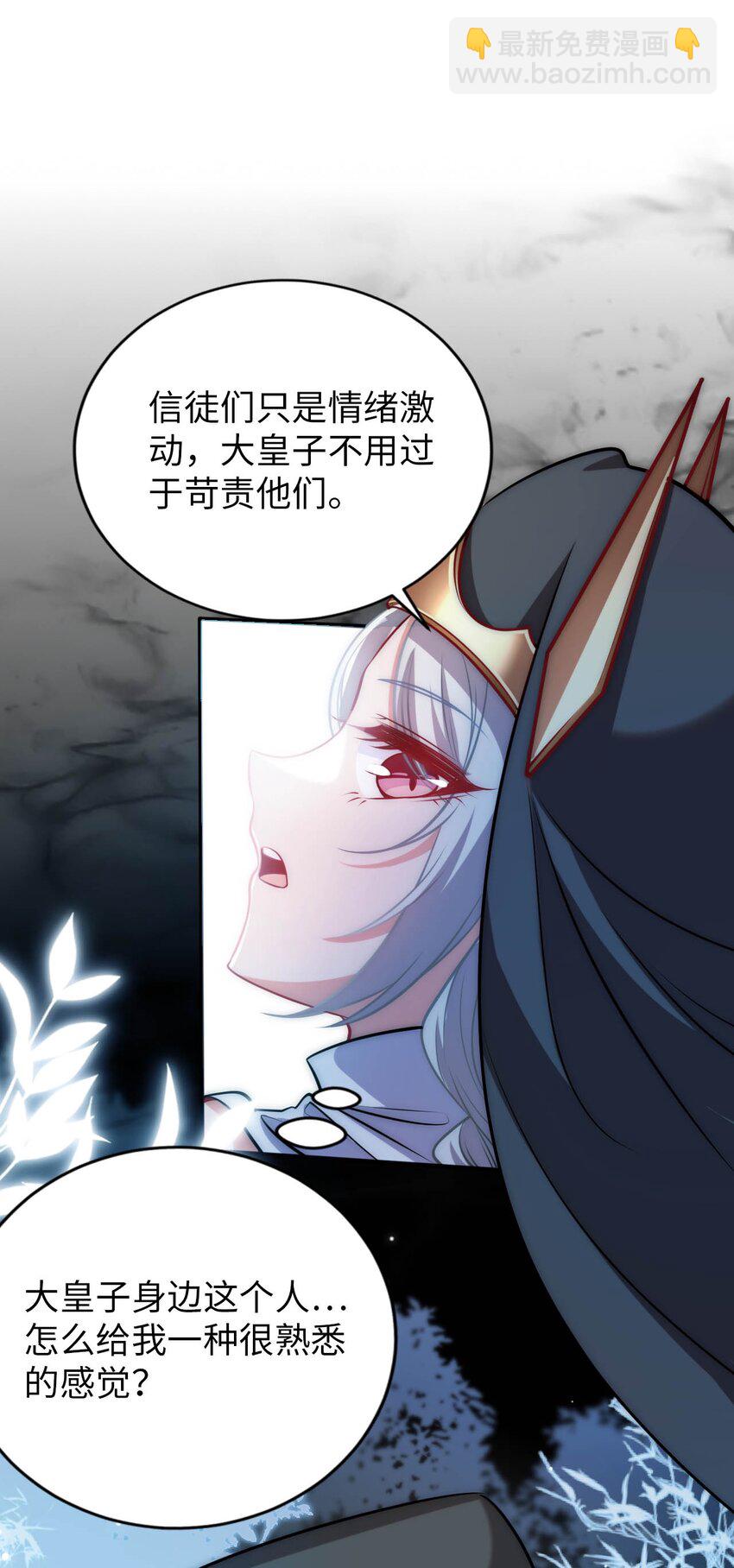 《被迫成为开挂的无敌圣女》55 艾琳现身 第12页
