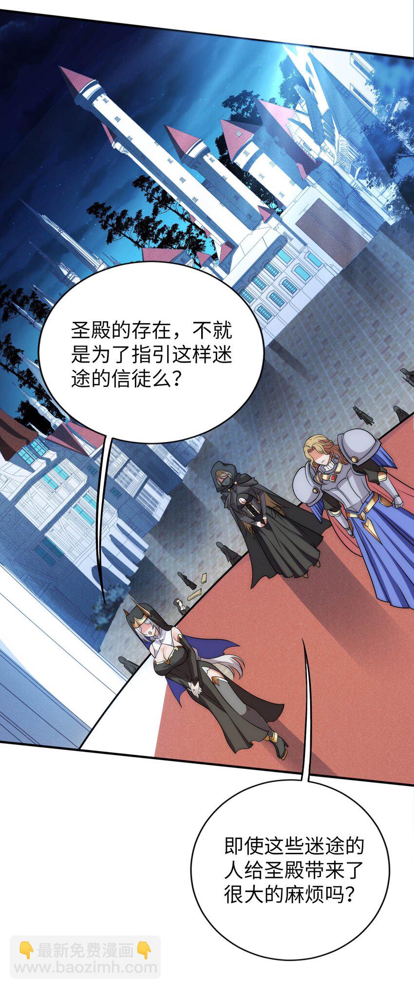 《被迫成为开挂的无敌圣女》55 艾琳现身 第14页