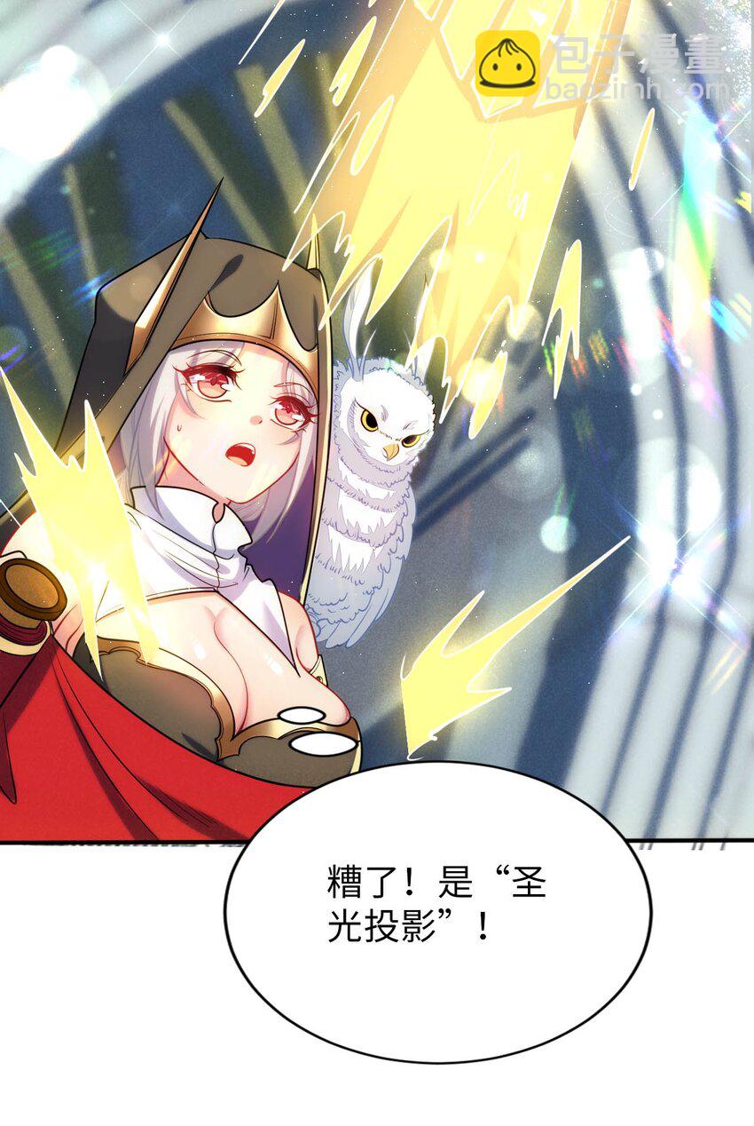 《被迫成为开挂的无敌圣女》55 艾琳现身 第19页