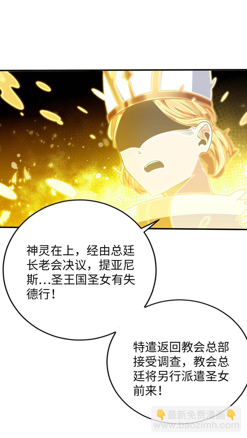 《被迫成为开挂的无敌圣女》55 艾琳现身 第20页