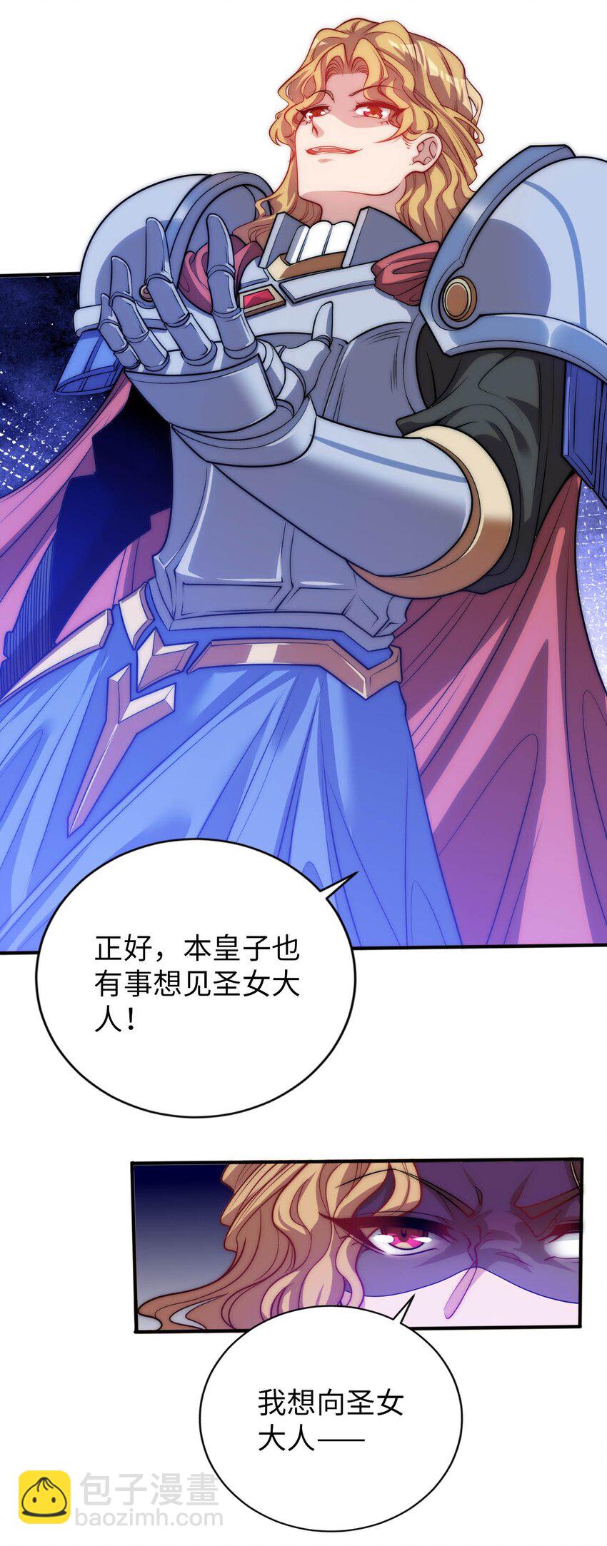 《被迫成为开挂的无敌圣女》55 艾琳现身 第23页