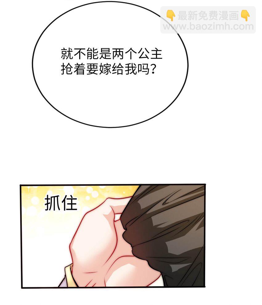《被迫成为开挂的无敌圣女》55 艾琳现身 第27页