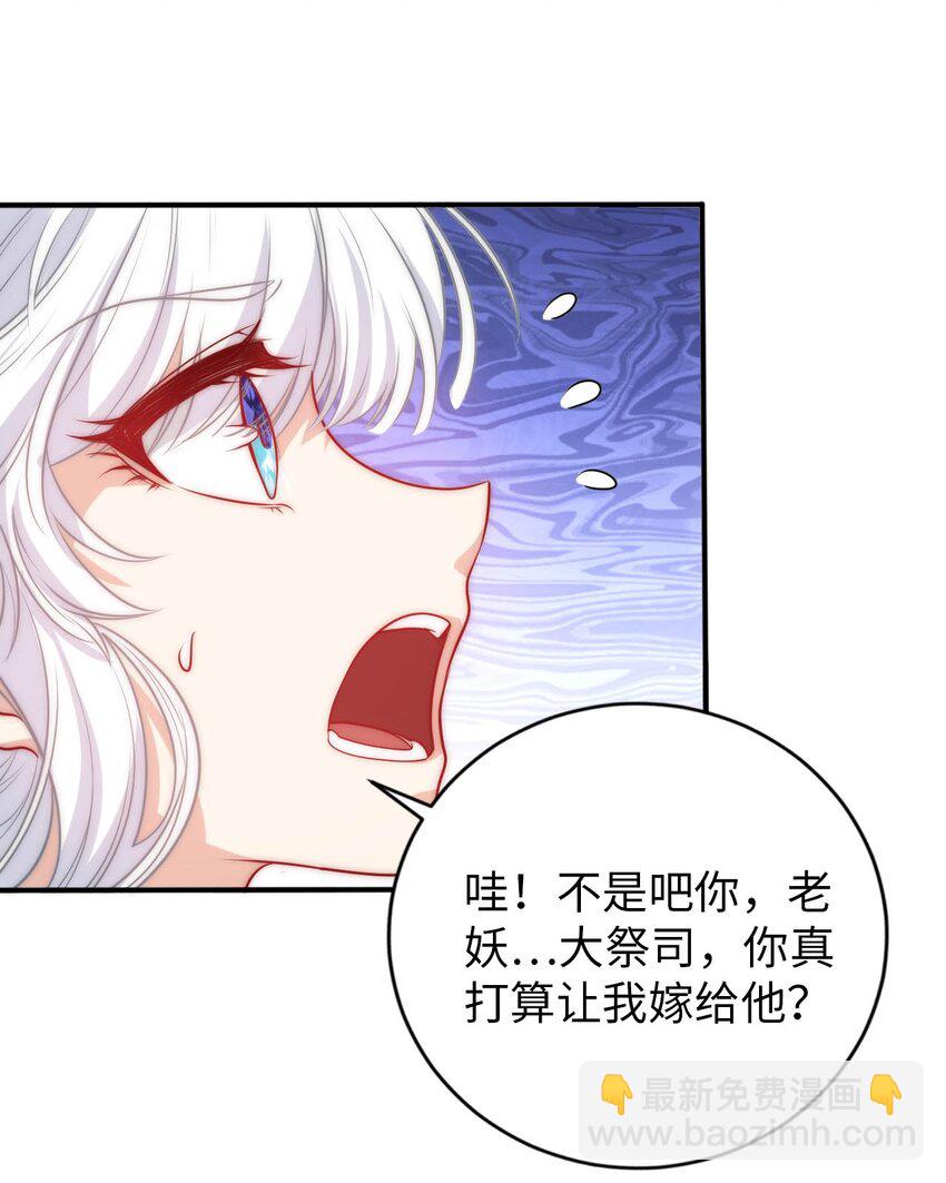 《被迫成为开挂的无敌圣女》55 艾琳现身 第30页