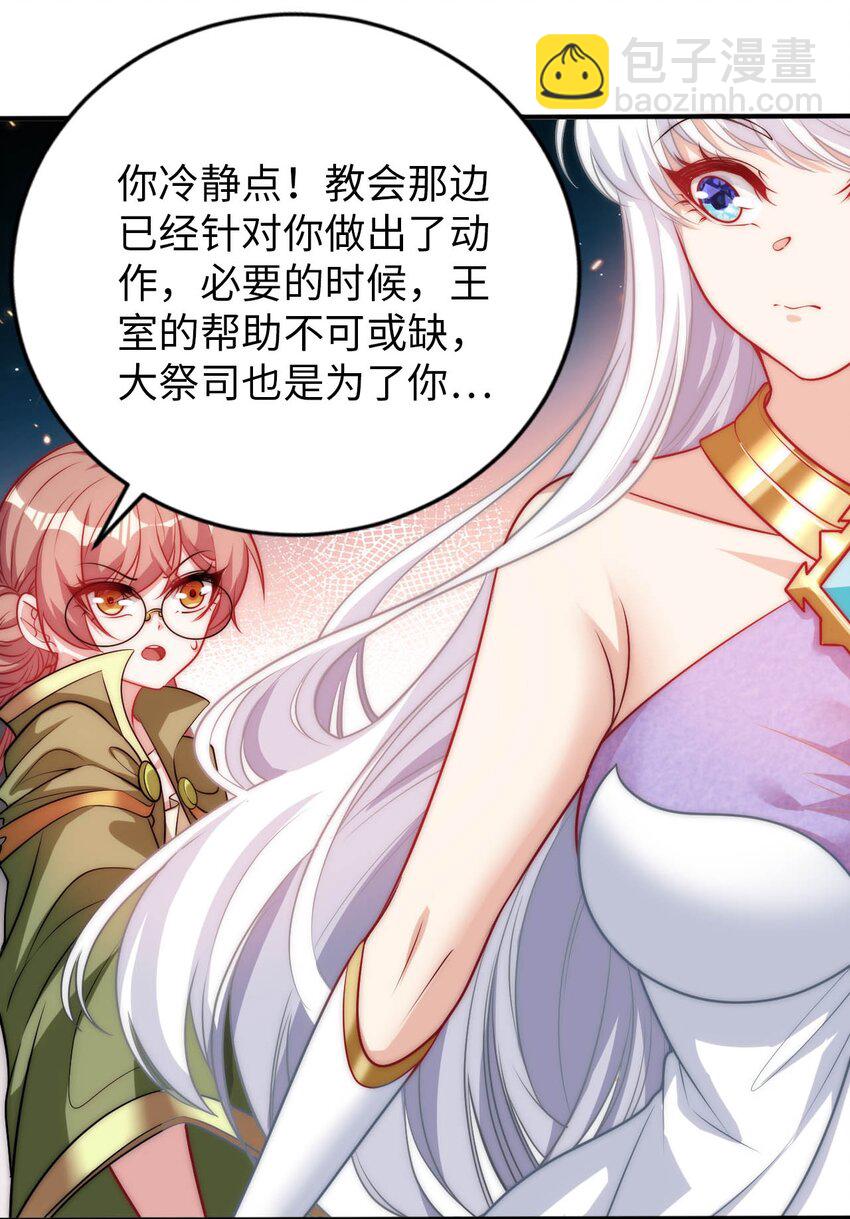 《被迫成为开挂的无敌圣女》55 艾琳现身 第31页