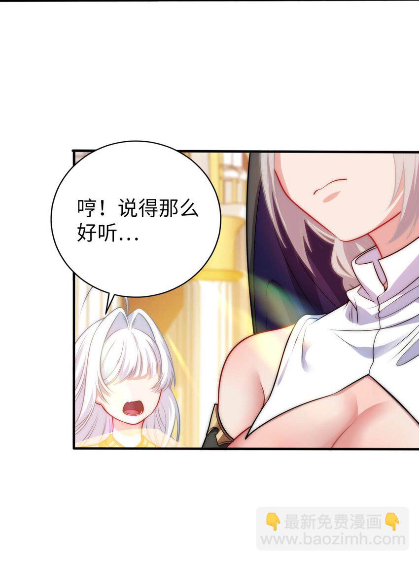 《被迫成为开挂的无敌圣女》55 艾琳现身 第32页