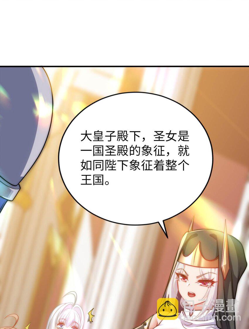 《被迫成为开挂的无敌圣女》55 艾琳现身 第33页