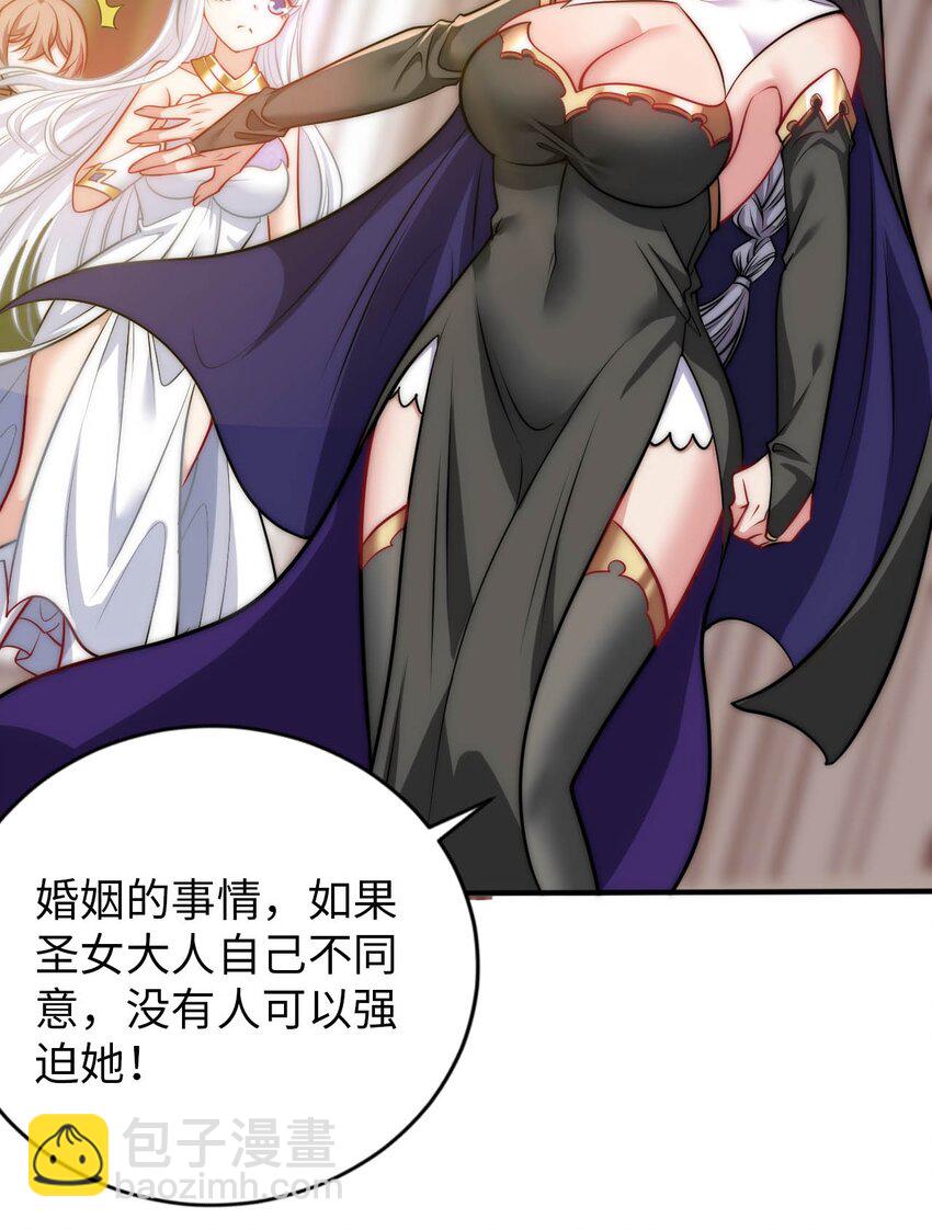 《被迫成为开挂的无敌圣女》55 艾琳现身 第34页
