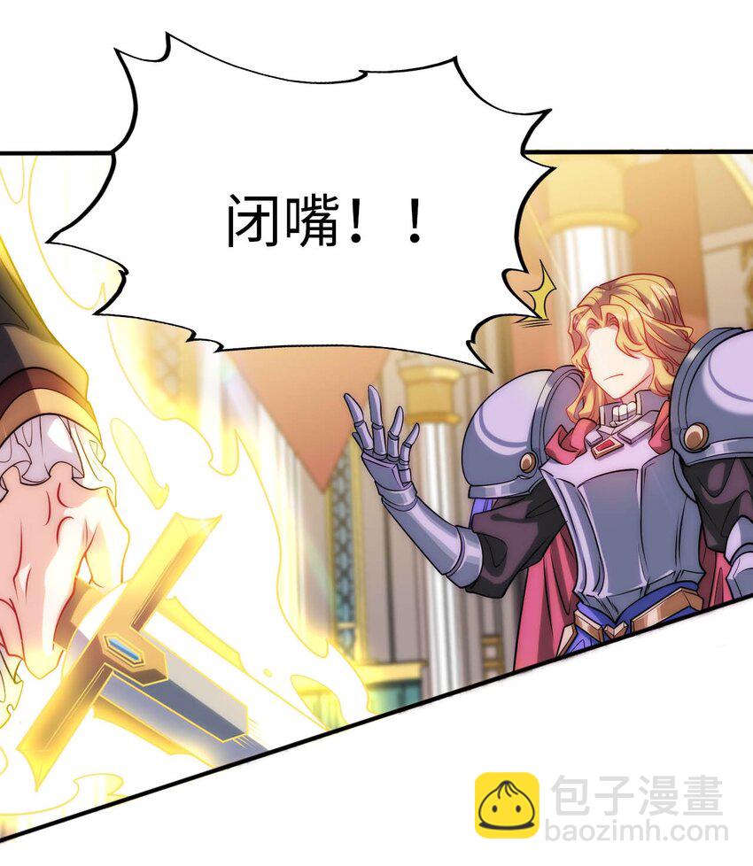 《被迫成为开挂的无敌圣女》55 艾琳现身 第36页
