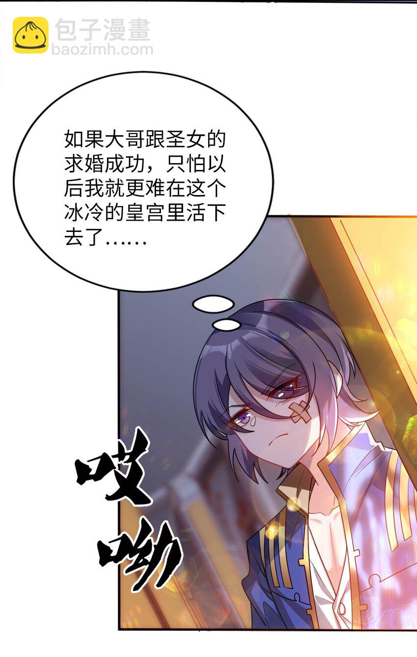 《被迫成为开挂的无敌圣女》55 艾琳现身 第3页
