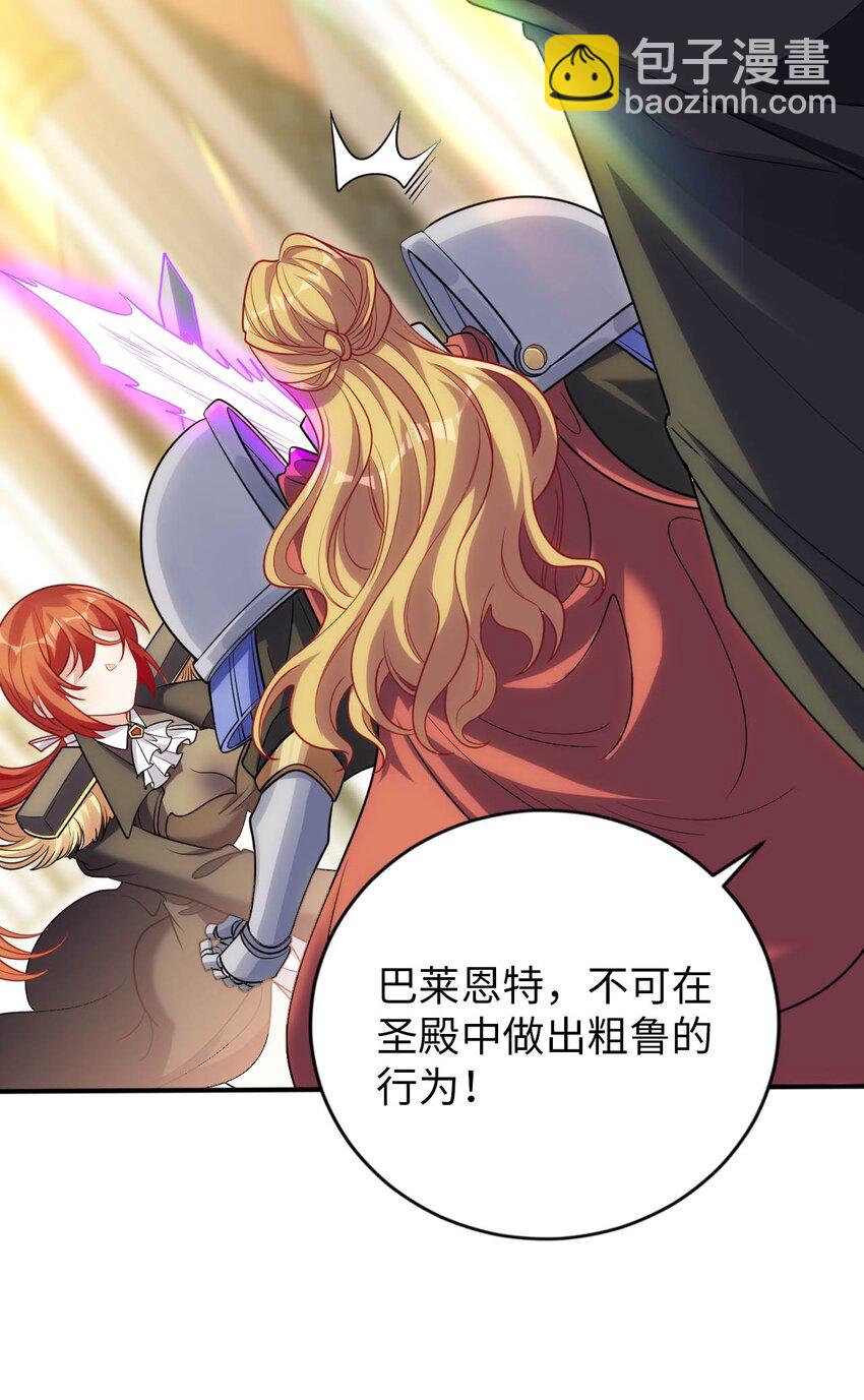 《被迫成为开挂的无敌圣女》55 艾琳现身 第40页