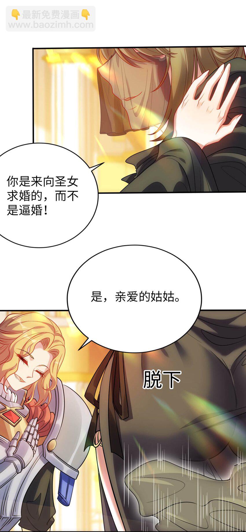 《被迫成为开挂的无敌圣女》55 艾琳现身 第41页