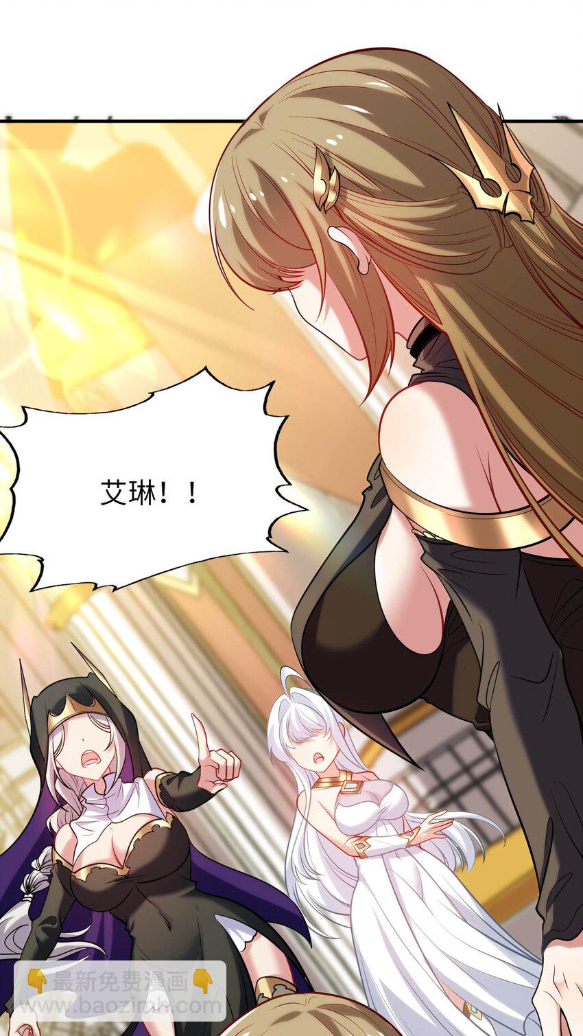 《被迫成为开挂的无敌圣女》55 艾琳现身 第44页