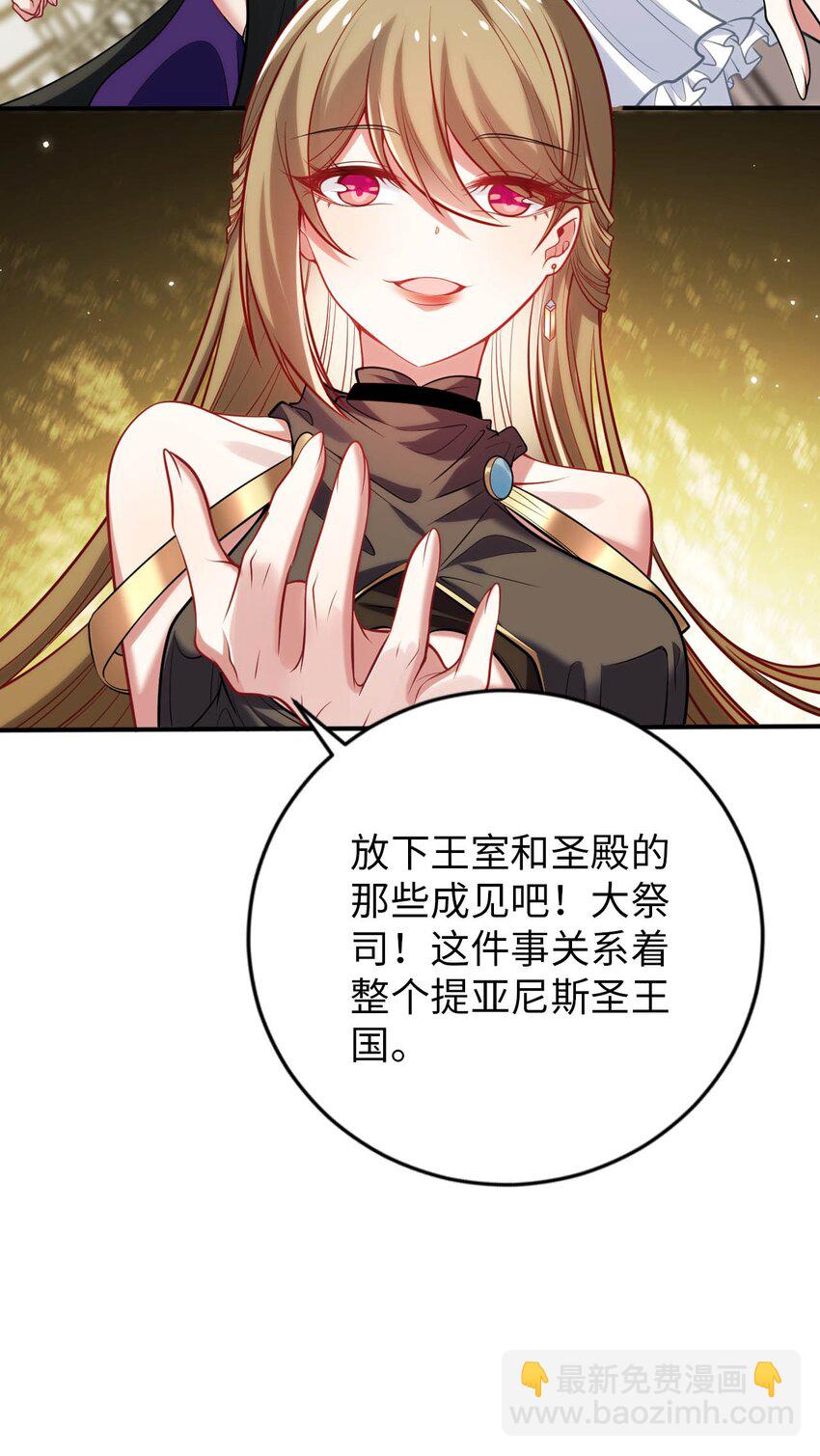 《被迫成为开挂的无敌圣女》55 艾琳现身 第45页