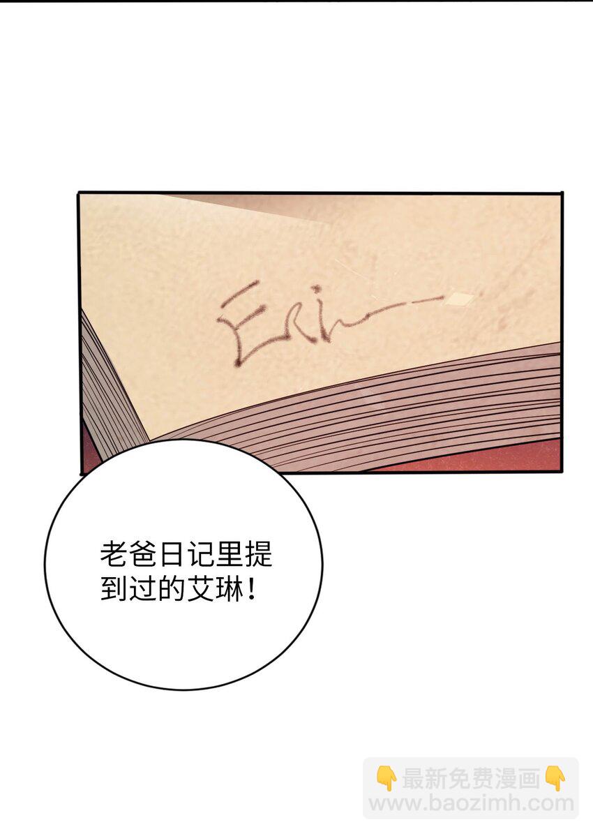 《被迫成为开挂的无敌圣女》55 艾琳现身 第47页