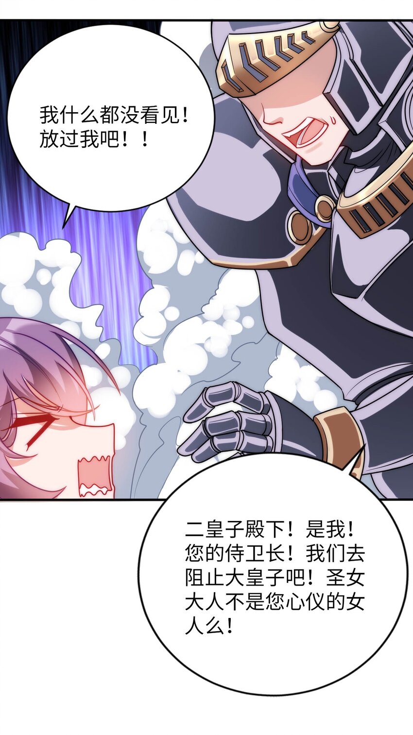 《被迫成为开挂的无敌圣女》55 艾琳现身 第8页