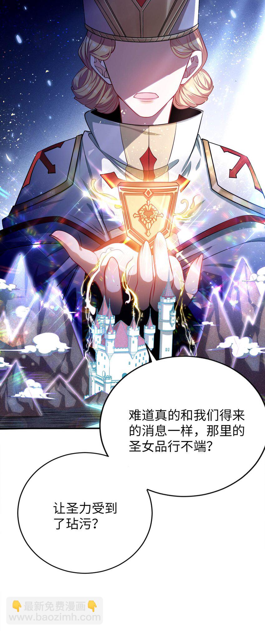 《被迫成为开挂的无敌圣女》53 教会的权威 第12页