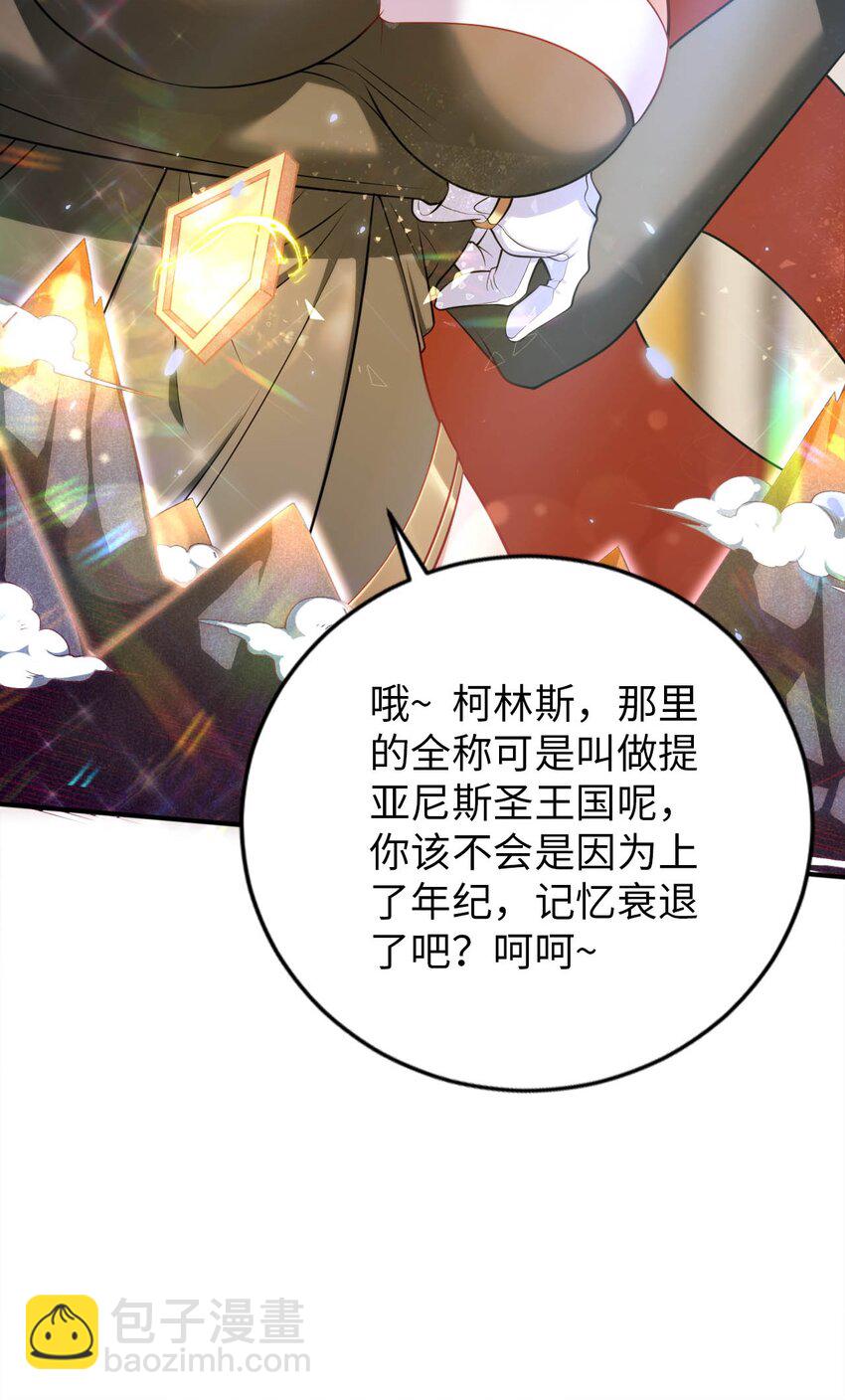 《被迫成为开挂的无敌圣女》53 教会的权威 第14页