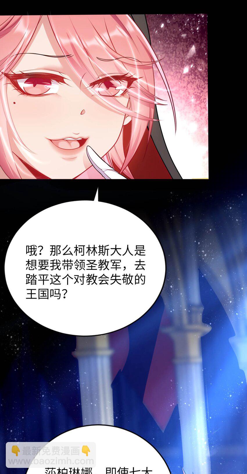 《被迫成为开挂的无敌圣女》53 教会的权威 第16页
