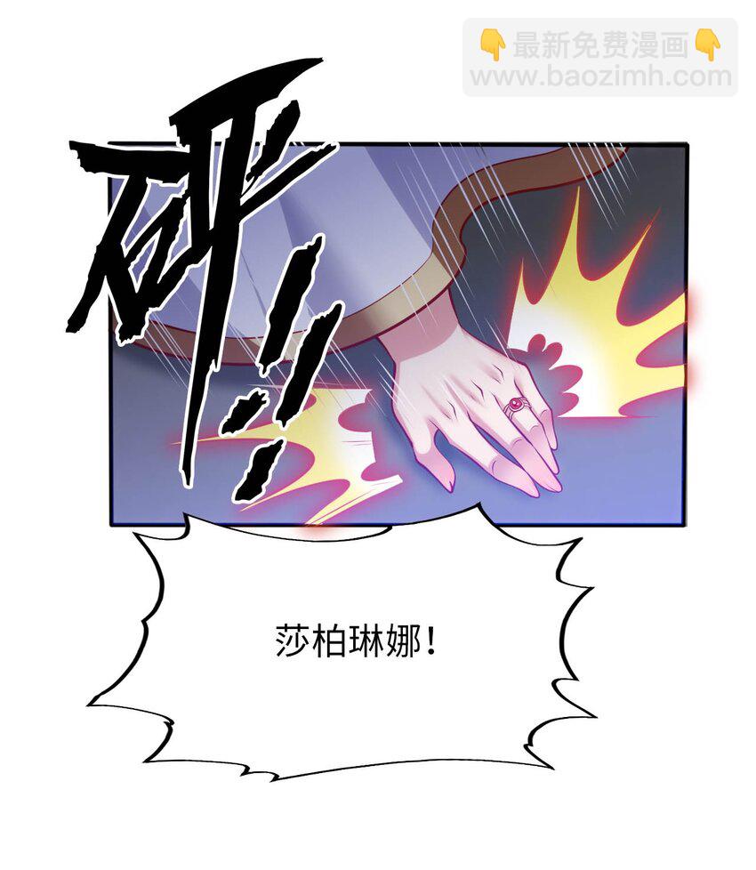 《被迫成为开挂的无敌圣女》53 教会的权威 第19页