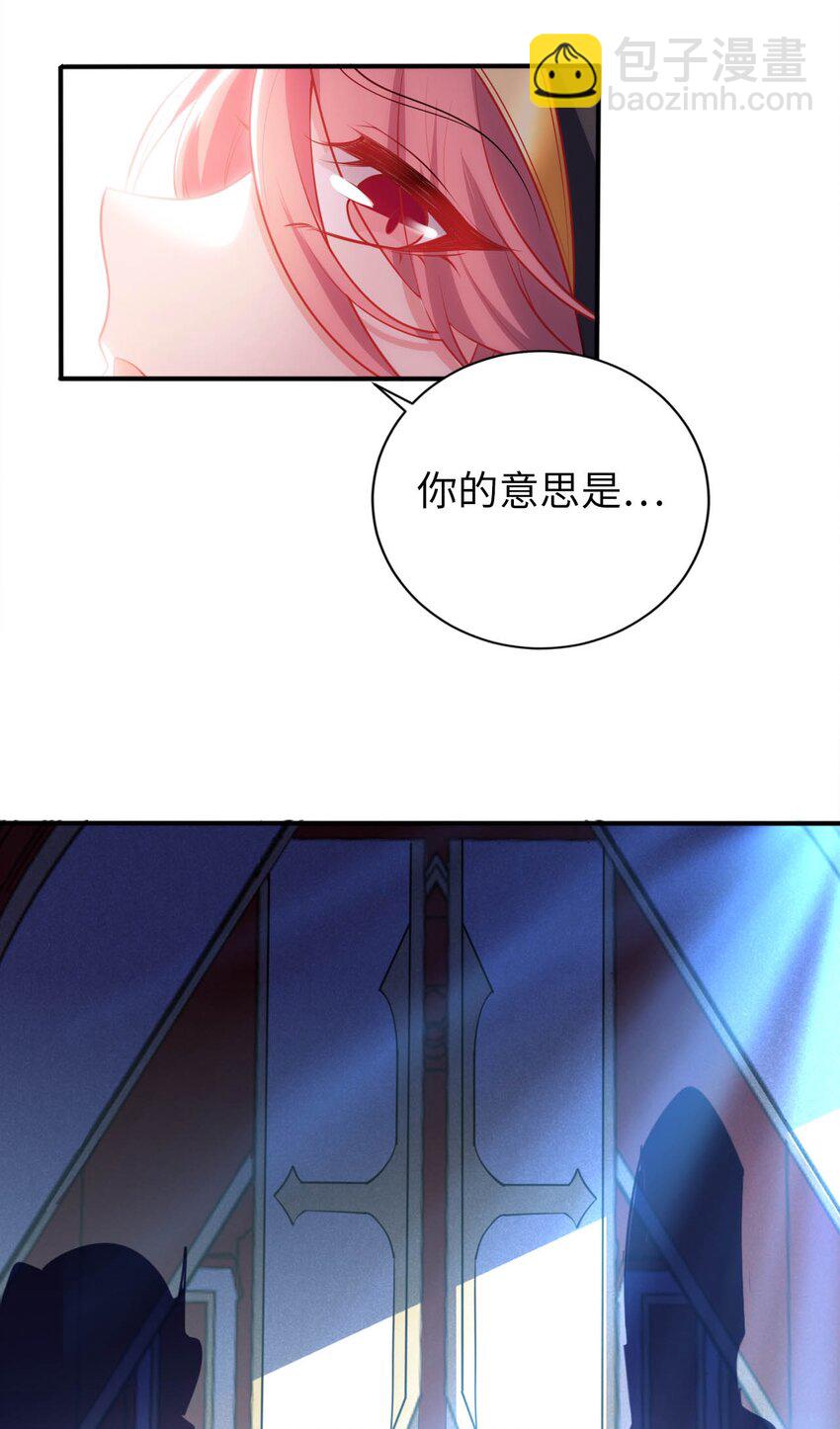《被迫成为开挂的无敌圣女》53 教会的权威 第24页