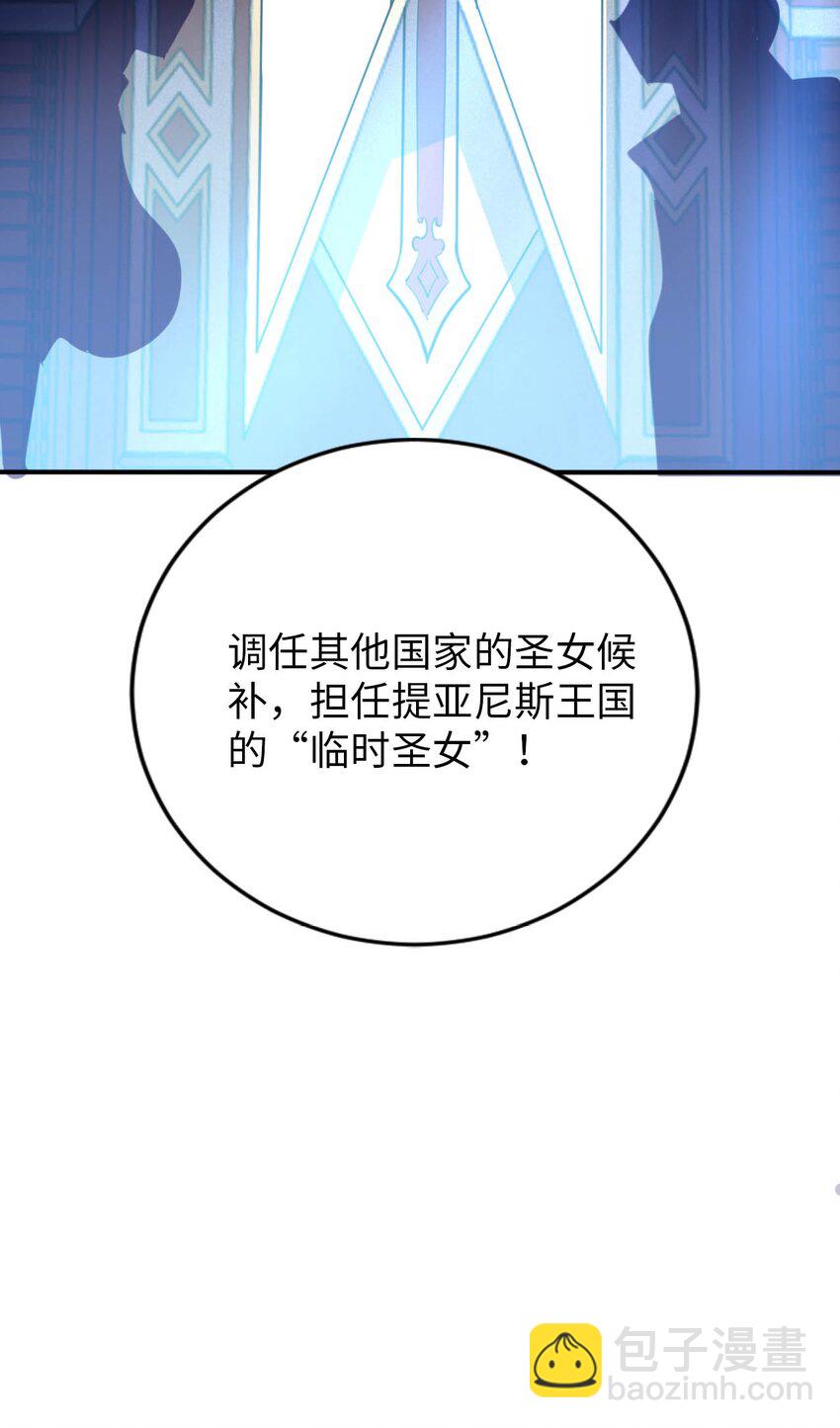 《被迫成为开挂的无敌圣女》53 教会的权威 第25页