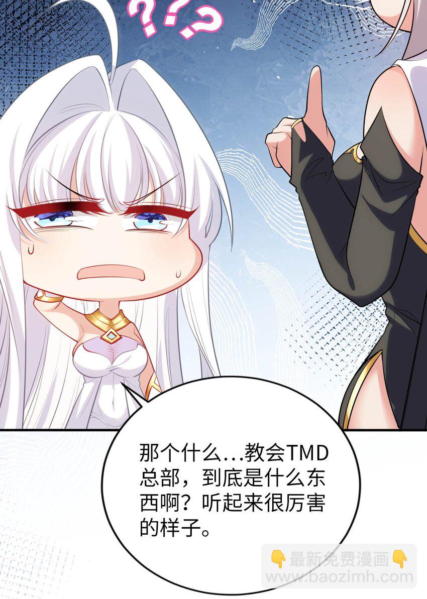 《被迫成为开挂的无敌圣女》53 教会的权威 第27页