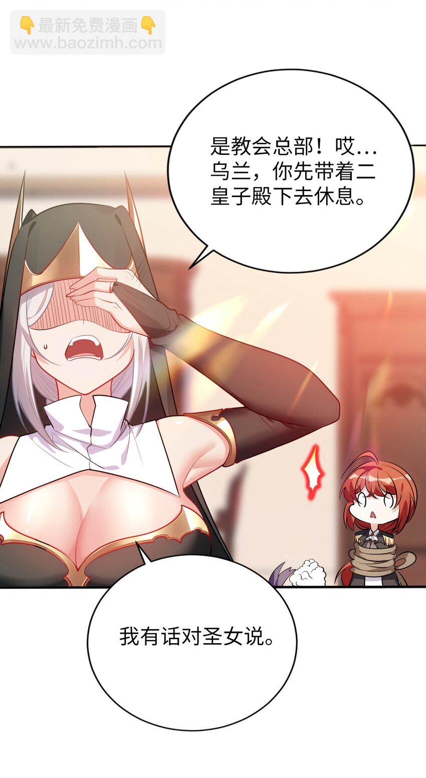 《被迫成为开挂的无敌圣女》53 教会的权威 第28页