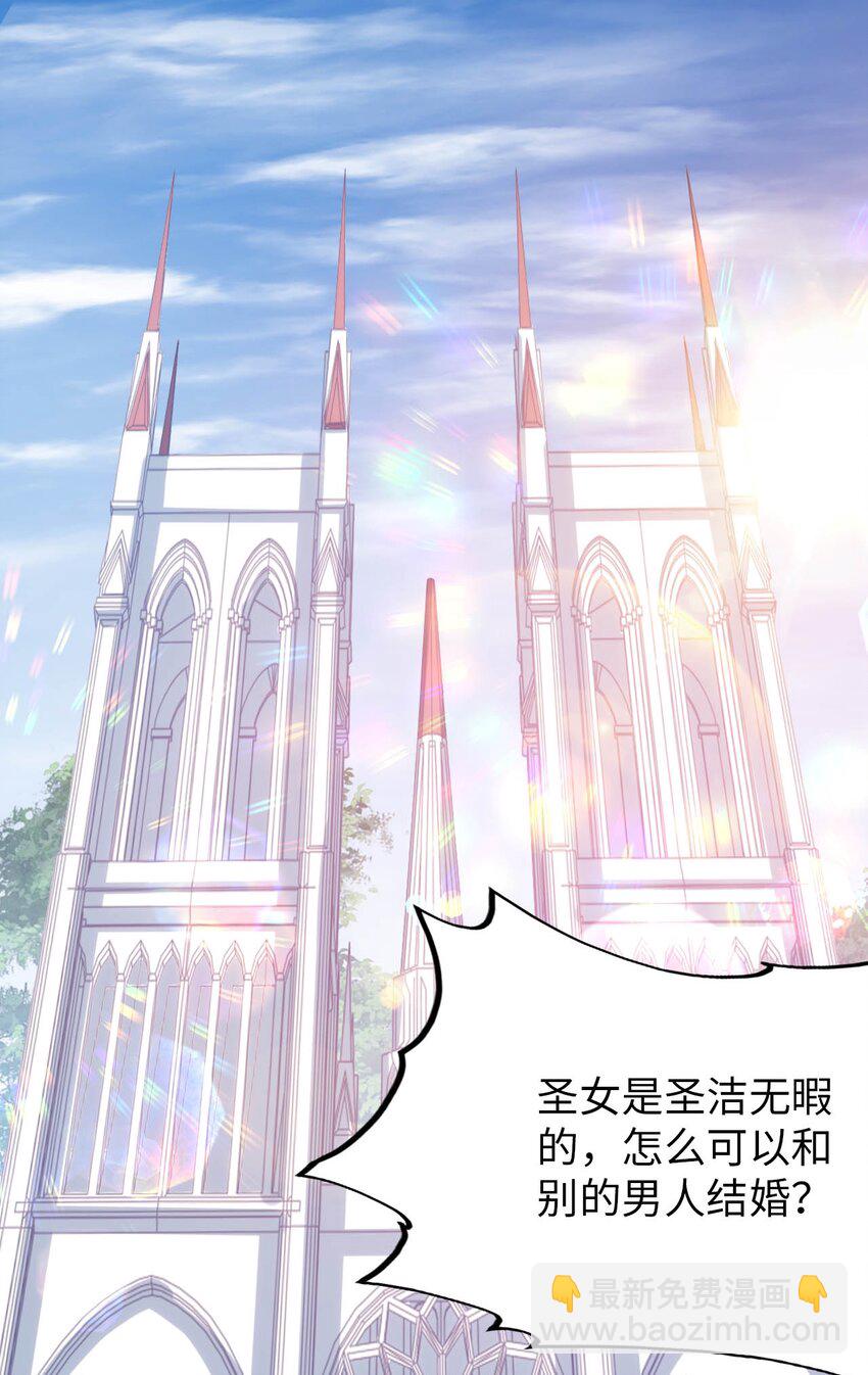 《被迫成为开挂的无敌圣女》53 教会的权威 第2页