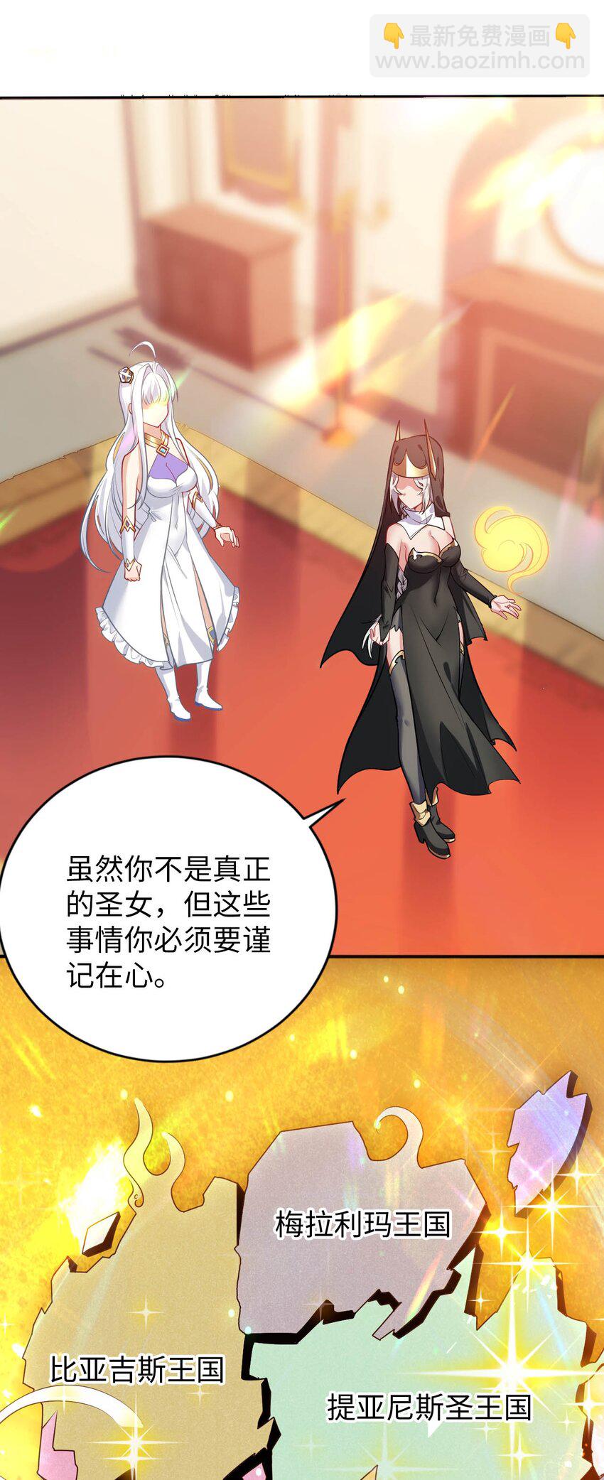 《被迫成为开挂的无敌圣女》53 教会的权威 第30页