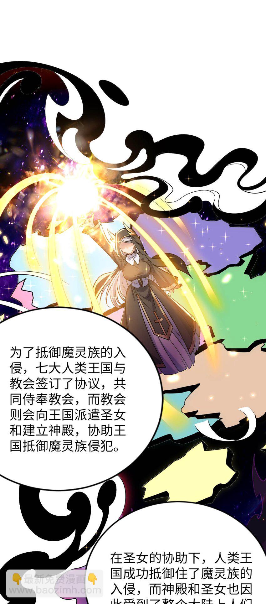《被迫成为开挂的无敌圣女》53 教会的权威 第32页