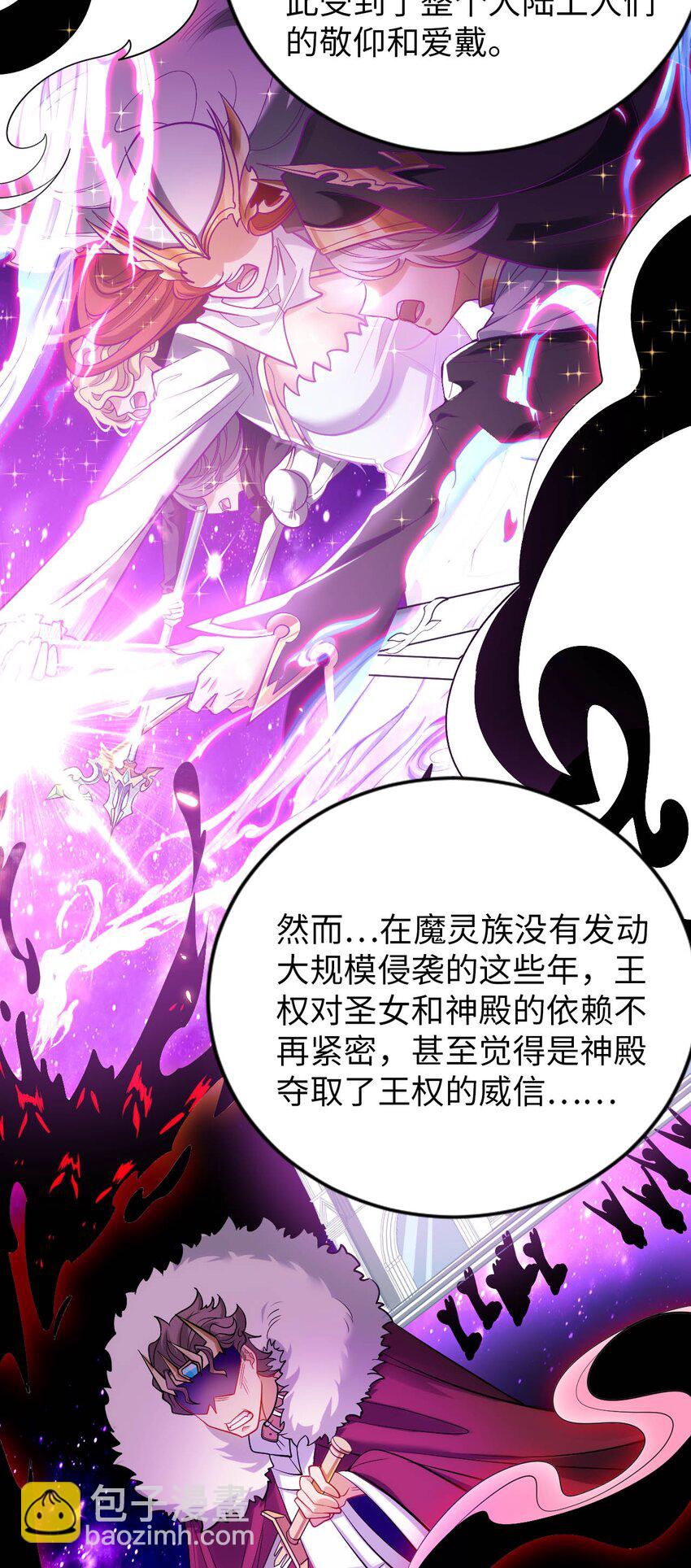《被迫成为开挂的无敌圣女》53 教会的权威 第33页