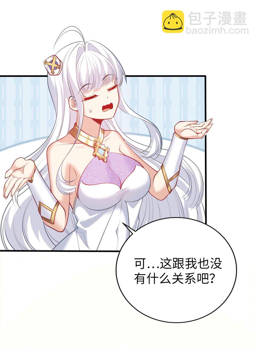 《被迫成为开挂的无敌圣女》53 教会的权威 第36页