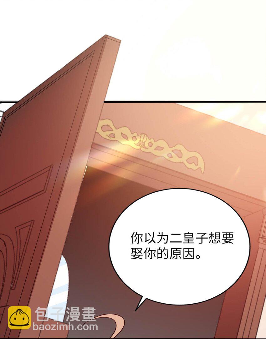 《被迫成为开挂的无敌圣女》53 教会的权威 第38页